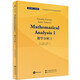 數學(xué)分析 1（英文版）Mathematical Analysis 1   函數、極限、導數、積分