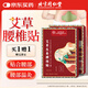 同仁堂艾灸艾草腰椎貼腰椎部位型熱貼關節(jié)發(fā)熱隨身熱敷灸貼12貼/盒