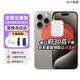 Apple【即將售罄】Apple 15promax iPhone15promax 5G 全網(wǎng)通 蘋(píng)果手機 iPhone15Pro原色鈦金屬 256GB【全網(wǎng)通+配件套裝】