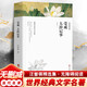 受戒 大淖記事 汪曾祺精選集 完整全譯無(wú)刪減版 世界經(jīng)典名著名譯 高中推薦課外閱讀書(shū)籍 圖書(shū)