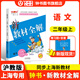 2025新鐘書金牌 新教材全解一年級二年級三年級四年級五年級六年級上下冊語文數(shù)學(xué)英語123456年級上下冊上海小學(xué)課本同步完全解讀講解輔導(dǎo)訓(xùn)練書上下學(xué)期滬教版新教材全解 【現(xiàn)貨】2年級上（語文）【同步