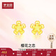 夢(mèng)金園 七夕禮物 黃金耳釘 櫻花足金耳環(huán)5D硬金耳飾送女友生日禮物