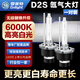 雪萊特（Cnlight）原車D2S氙氣燈升級(jí)版6000K白光氙氣燈疝氣大燈泡超亮氙氣大燈燈泡