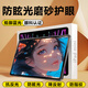 保視清【AG磨砂護(hù)眼膜】適用iPad mini7/6鋼化膜防藍(lán)光防反光眩光8.3英寸蘋果平板屏幕全屏保護(hù)膜防指紋