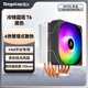 鑫谷（segotep） 散熱器風(fēng)冷 CPU散熱器ARGB 四熱管/六熱管 熱管塔式散熱器電腦組件風(fēng)扇 冷鋒霜塔T6 多彩版 6熱管 intel版