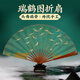 鑫慶余 扇子折扇十寸【頭青竹】 中國風(fēng)宣紙扇面古典手工玉竹高清微噴男女通用創(chuàng)作 瑞鶴圖-宋徽宗