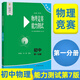 2026新版 初中物理競賽教程+能力測試 第七版 第一分冊第二分冊全套4冊 89年級初中物理競賽必刷題 八九年級物理奧賽培優(yōu)奧林匹克競賽輔導 物理競賽能力測試-初中第1分冊 初中通用