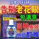 香草雨露老花眼專用眼藥水葉黃素中老年人眼睛視力模糊看不清治療神器進(jìn)口 買2贈(zèng)1【疲勞眼干眼澀滴眼液