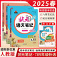 2025秋版狀元成才路狀元語文筆記七八九年級上冊下冊語文人教版初中七八九年級上冊教材全解全析三色六維高效筆記法7-9年級同步語文筆記 狀元筆記 七年級下冊 狀元語文筆記