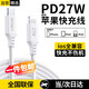 斯泰克適用于蘋果數(shù)據(jù)線PD快充20/27WType-C to Lightning充電線閃充iPhone14/13/12Pro/XsMax手機(jī)車載
