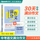 星火初中語(yǔ)文滿(mǎn)分作文中考優(yōu)秀作文模板高分范文精選素材大全七年級八年級九年級初中作文書(shū)寫(xiě)作技巧初中生一二三人教版語(yǔ)文閱讀作文書(shū)專(zhuān)項訓練 初中中考語(yǔ)文滿(mǎn)分作文【贈速成模板+經(jīng)典素材】
