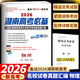 2026/2025高三復(fù)習(xí)資料四大名校師大附中長郡月考試卷真題匯編湖南高考必備高考真題語文數(shù)學(xué)英語物理化學(xué)生物政治歷史地理湖南長沙 湖南高考必備 物理【2026】