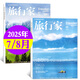 【大理】旅行家雜志2025年8月新【另有1-9月/全年/半年訂閱/2024年可選】旅游攝影指南世界地理風(fēng)土文化過刊 現(xiàn)貨【共2本】25年7/8月
