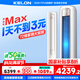 科龍（KELON）空調(diào)靜省電QS MAX柜機立式3匹新一級能效變頻家用冷暖氣分貝輕音好眠AI高效省電客廳以舊換新補貼 3匹 一級能效 新品機皇MAX