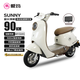 愛瑪SUNNY長續(xù)航90Km60V22Ah鉛酸電池【APP+NFC+液壓減震】時尚舒適通勤電動摩托車 淡霧灰白