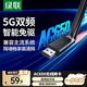 綠聯(lián)USB無(wú)線網(wǎng)卡免驅(qū)AC650 雙頻5G網(wǎng)卡外置高增益天線 適用筆記本臺(tái)式主機(jī) 90339 wifi發(fā)射器 個(gè)