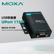 MOXA UPort 1150I 1端口 RS-232/422/485 USB轉串口轉換器