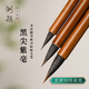 湖穎黑尖紫毫三支裝 紫毫小楷毛筆文房四寶高檔專業(yè)級書法毛筆學(xué)生初學(xué)者小楷小行草國畫勾線練習(xí)專用
