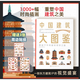 中國(guó)建筑大圖鑒 視覺(jué)博物館 盤(pán)點(diǎn)全國(guó)城市地標(biāo)建筑 盡攬華夏建筑文化遺產(chǎn) 1000+視覺(jué)插畫(huà) 30+建筑類(lèi)型 建筑愛(ài)好者建筑設(shè)計(jì)師參考書(shū) 中國(guó)建筑大圖鑒