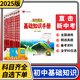 2025版初中基礎(chǔ)知識(shí)手冊(cè)大全 薛金星中考總復(fù)習(xí)資料書初中生工具書初一二三七八九年級(jí)金星教育 語文