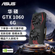 七彩虹GTX1060/1660/S/RTX3060/3070/Ti電腦顯卡 華碩GTX1060 6G 個(gè)人拆機精品顯卡