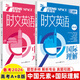 2026英語街高考版精華本1+2+3同源外刊時(shí)代人物+熱點(diǎn)話題+讀后續(xù)寫時(shí)文合訂本三四高考雙語閱讀理解能力訓(xùn)練高中高考作文素材熱點(diǎn) 【2026共兩冊】時(shí)文英語高考A版+B版 全國通用