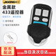 際工電動(dòng)卷簾門遙控器車庫卷閘門小區(qū)道閘抬杠伸縮門玻璃移門門禁鑰匙 【金屬款】超強(qiáng)433
