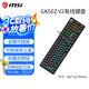 微星/MSI GK50Z V2機(jī)械鍵盤 青軸紅軸 RGB混光電競(jìng)游戲辦公有線鍵盤【全鍵插拔軸】104鍵 【微星】GK50Z V2黑色青軸