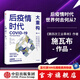后疫情時代：大重構(gòu) 克勞斯施瓦布 蒂埃里馬勒雷 著 ChatGPT AIGC    第四次工業(yè)革命 利益相關(guān)者 作者作品 中信出版社圖書