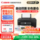 佳能（Canon）G3833/G3880/G4881加墨式自動雙面無線打印機復(fù)印掃描手機5G遠(yuǎn)程家用連接家庭打印彩色噴墨 G3880 黑色【無線自動雙面打印 復(fù)印掃描一體】 官方標(biāo)配