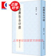 【自選】新編中國歷代印譜叢書(shū) 共墨齋漢印譜/兩罍軒印考漫存/續齊魯古印攈/傳樸堂藏印菁華/樂(lè )只室古璽印存/伏廬藏印/赫連泉館古印存/澂秋館印存 書(shū)法篆刻中國古代漢字印譜 上海書(shū)店 續齊魯古印攈