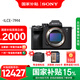 索尼（SONY）ILCE-7M4全畫幅微單相機 五軸防抖 4K 60p視頻錄制a7m4 A7M4 單機【D11+256G卡】 官方標配