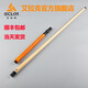 艾拉克（ECLAT）閃電木美式楓木材質(zhì)中式黑八16彩跳球桿 閃電紋