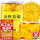 茗愿菊花茶【買2件=發(fā)4罐共約360朵】金絲皇菊胎貢菊花特茶級花草茶葉 【買2送2共360朵再送杯】 【泡開約6-8cm】30克