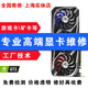 專(zhuān)業(yè)顯卡維修寄修RTX2080TI RTX3080  4080 5060Ti黑屏死機花屏感嘆號43