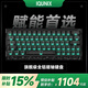 IQUNIX EV63旗艦磁軸鍵盤神秘X軸無畏契約電競游戲鋁廠客制化機械鍵盤 EV63 黑武士【神秘X軸Pro】
