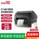 博思得 POSTEKC168標簽條碼打印機 不干膠打印機熱敏 二維碼網(wǎng)線(xiàn)線(xiàn)纜固定資產(chǎn)標吊牌條碼機 C168/300S（300dpi）-可自選耗材