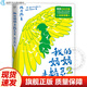 【現(xiàn)貨速發(fā)】官方正版（全2冊）我的媽媽是精靈1+2 陳丹燕著非注音版  9-12歲三四五六年級小學(xué)生課外閱讀幻想小說文學(xué)童書少兒讀物 福建少年兒童出版社 閱讀狂歡節(jié) 我的媽媽是精靈2（非注音版）