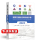 【正版現貨】道路交通標志和標線(xiàn)手冊（2023版）GB5768標準規范配套手冊