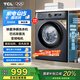 TCL 10公斤除菌變頻滾筒洗衣機(jī) L130巴氏除菌 全自動(dòng)家用 家電國(guó)家補(bǔ)貼 以舊換新 送裝一體G100L130-B
