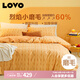 LOVO羅萊生活 全棉磨毛四件套 秋冬加厚保暖純棉床單被套220*240cm