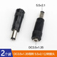 匯君DC轉換插頭直流電源5.5/2.1/1.35母轉公轉換頭筆記本轉接頭電源頭 DC3.5*1.35母轉5.5*2.1公直頭2只