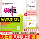 2025秋版 榮德基典中點(diǎn)八年級(jí)英語上冊(cè) 人教版R版 典點(diǎn)綜合應(yīng)用創(chuàng)新題提分練習(xí)冊(cè)八年級(jí)上冊(cè)英語教材同步練習(xí)冊(cè)