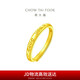 周大福 Love You開口戒黃金戒指(工費120)約2.7g EOF185七夕禮物