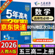 五三高二上冊(cè)選修一2026版五年高考三年模擬選擇性必修第一冊(cè)新教材高中53選修一5年高考3年模擬同步練習(xí)冊(cè) 數(shù)學(xué)選修一 人教A