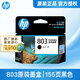 惠普（HP）803墨盒原裝Deskjet 1112 2131 2132 2621 2622打印機dj 803黑色單支經(jīng)濟裝（約155頁(yè)）A4紙5%覆蓋率
