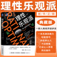【新華書店正版】 理性樂觀派:典藏版 一部人類經(jīng)濟進步史 馬特·里德利 世界經(jīng)濟 機械工業(yè)出版社