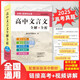 2026新版高中文言文完全解讀 高中語文必背古詩文譯注及賞析詳解必備文言文默寫一本通全國通用人教版必修選修全解全析高一高二高三閱讀訓(xùn)練解析翻譯書高考輔導(dǎo)資料書翻譯高中教輔書