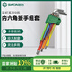 世達（SATA）彩虹系列9件特長球頭內(nèi)六角扳手組套 09101CH