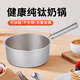 Fofana德國品牌純鈦奶鍋嬰兒輔食鍋寶寶熱牛奶小奶鍋平底奶鍋燃氣灶專用 2.0mm全鈦柄奶鍋20cm 20cm 2.5L